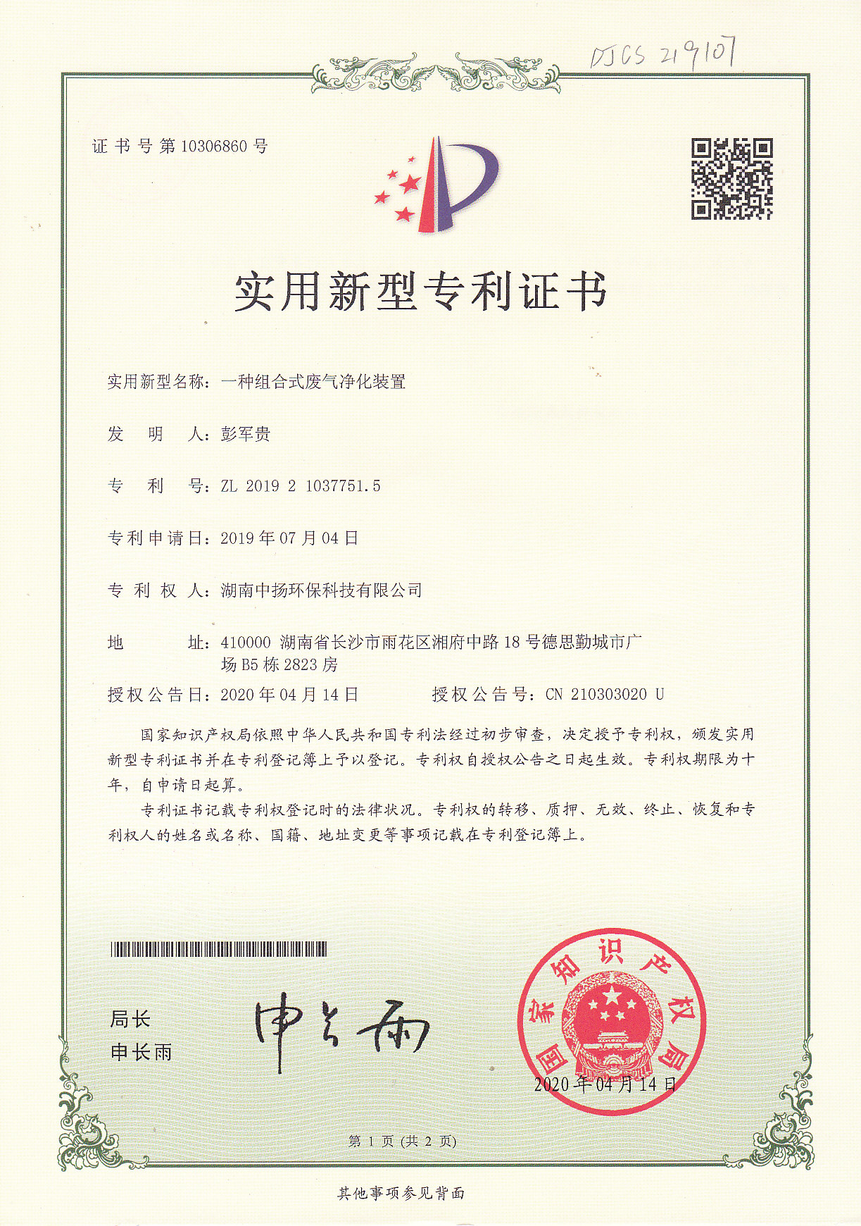 實(shí)用新型專利證書(shū)