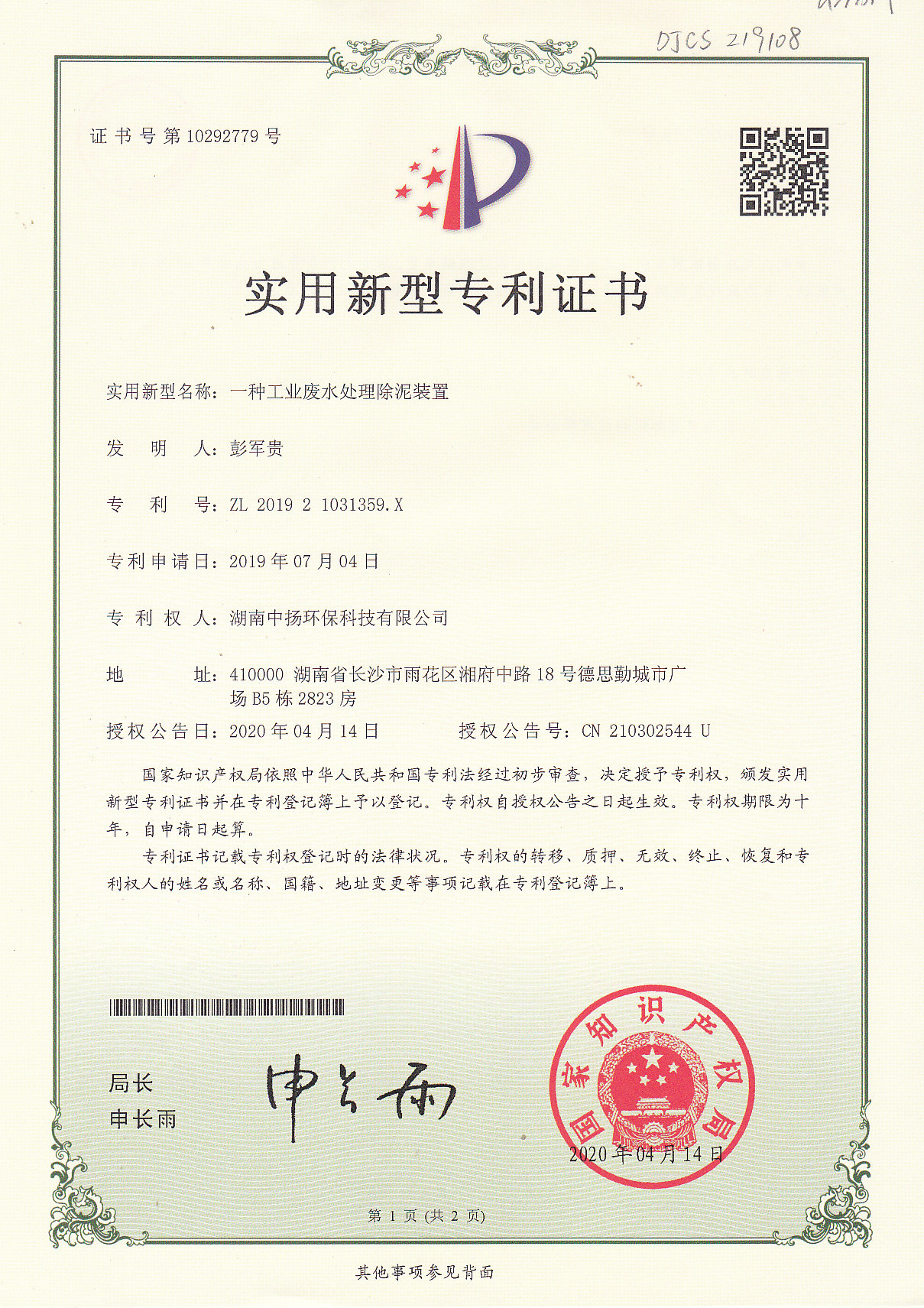 實(shí)用新型專利證書(shū)